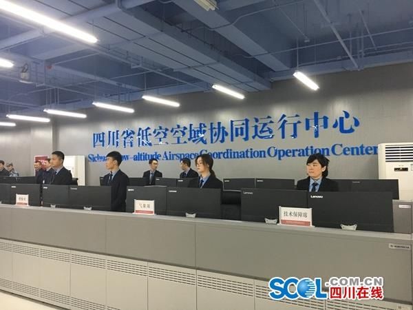 四川省低空空域协同管理运行中心正式挂牌运行